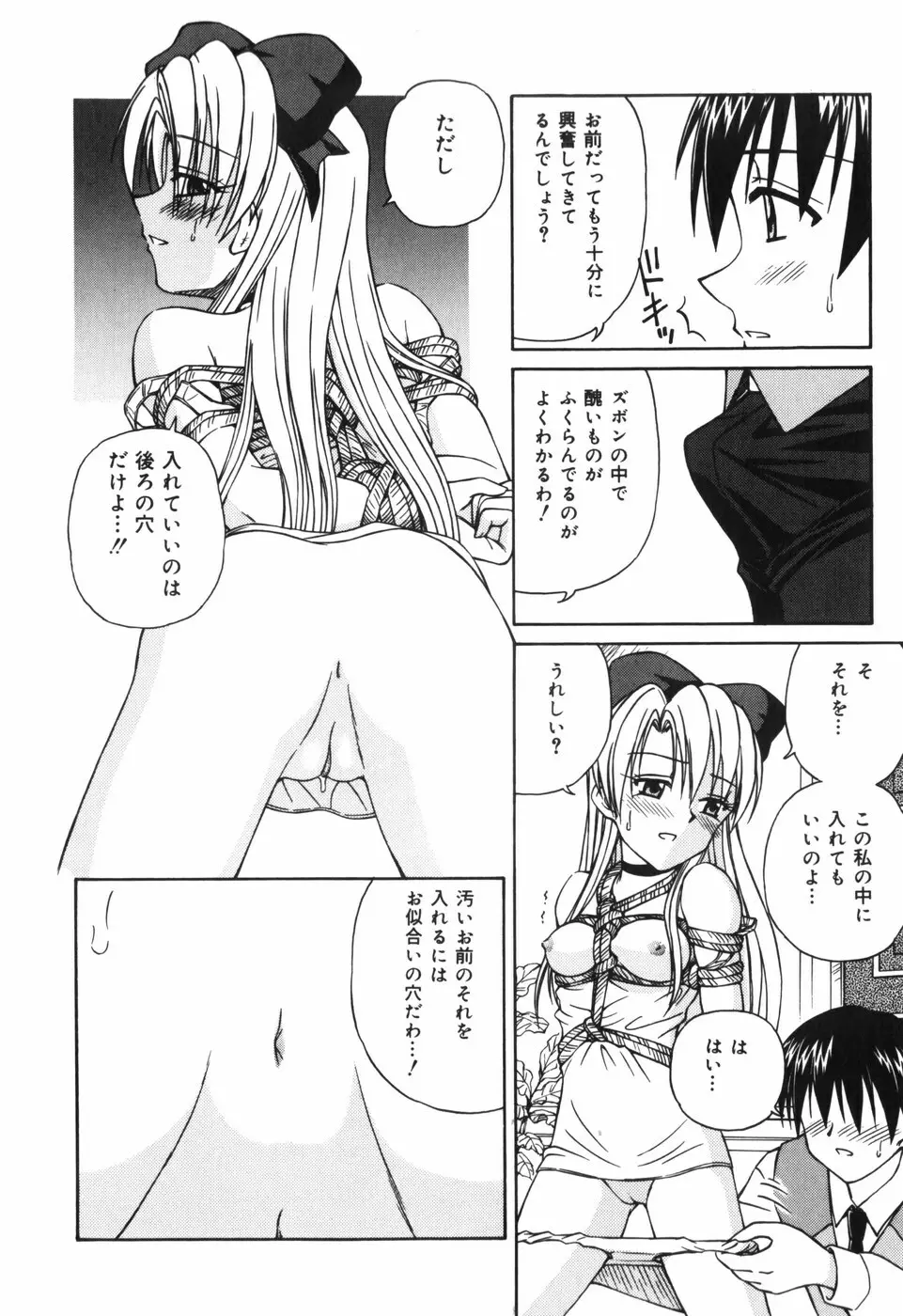 汁を吸う縄 Page.118