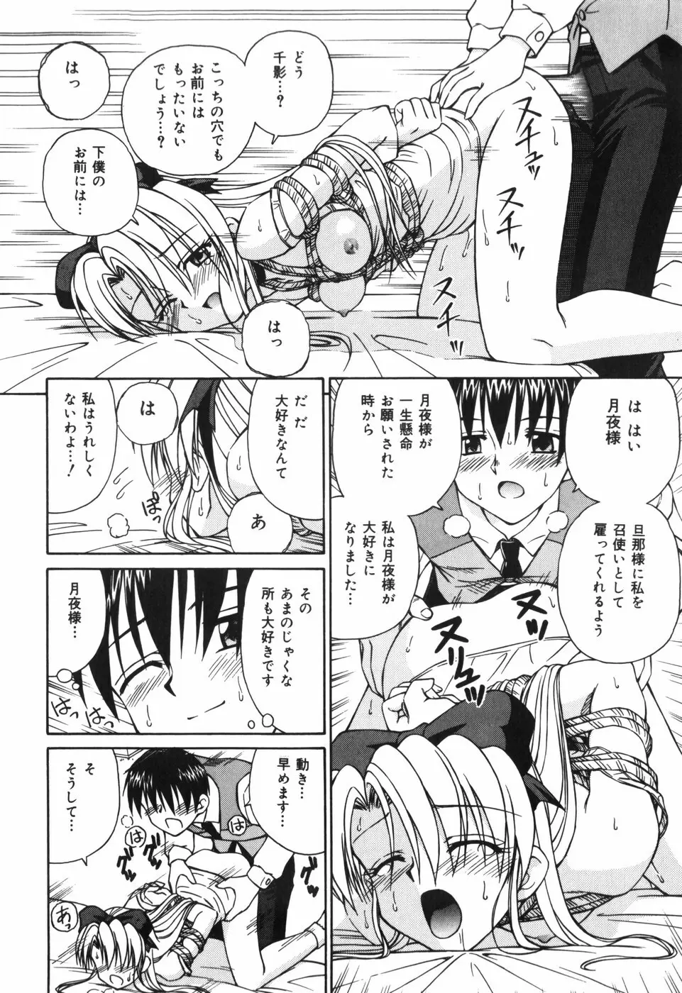 汁を吸う縄 Page.122