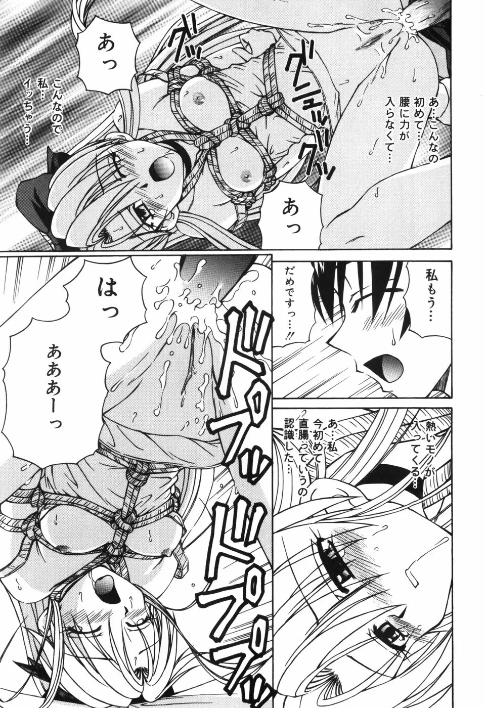 汁を吸う縄 Page.123