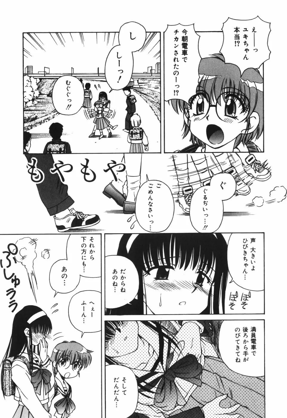 汁を吸う縄 Page.125