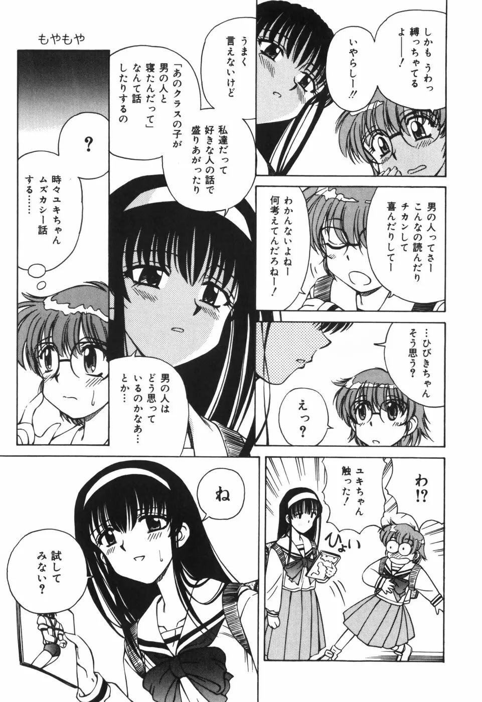 汁を吸う縄 Page.127