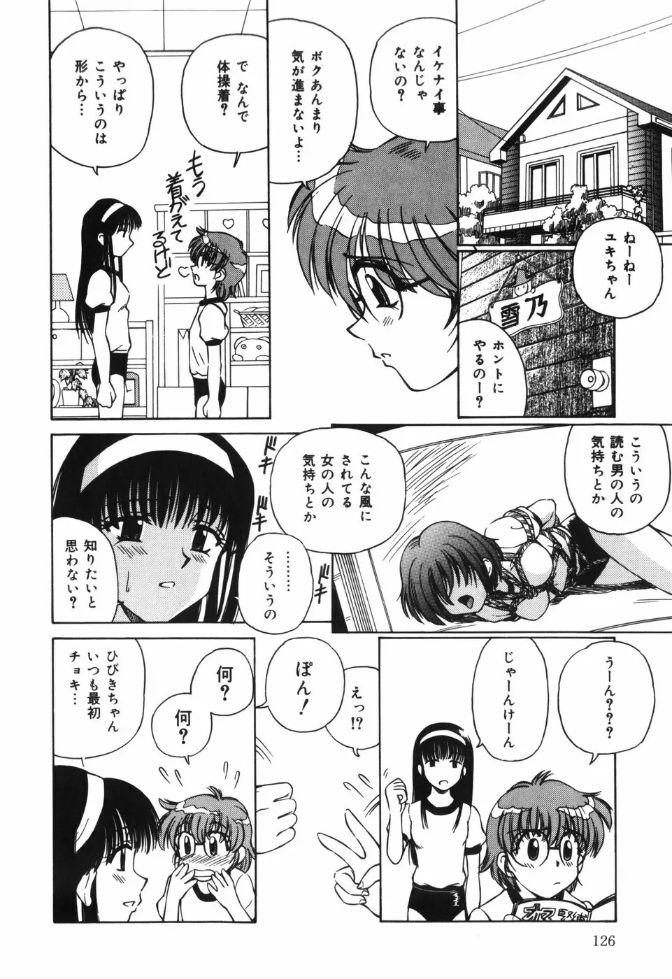 汁を吸う縄 Page.128