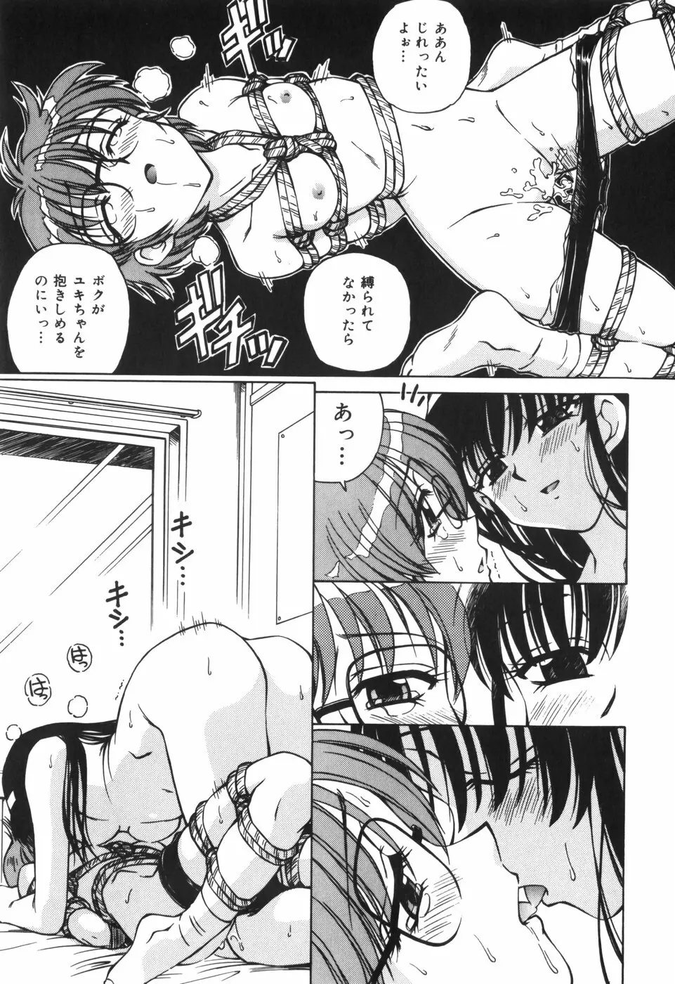 汁を吸う縄 Page.137