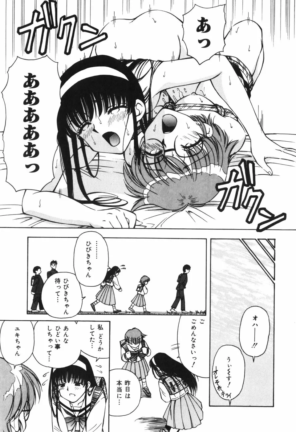 汁を吸う縄 Page.139