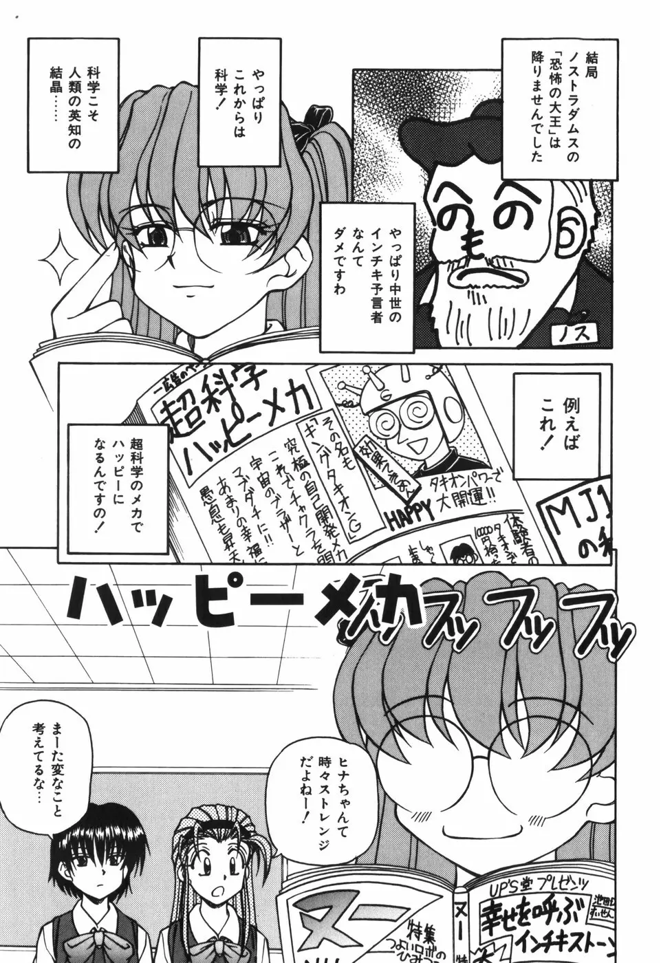 汁を吸う縄 Page.141