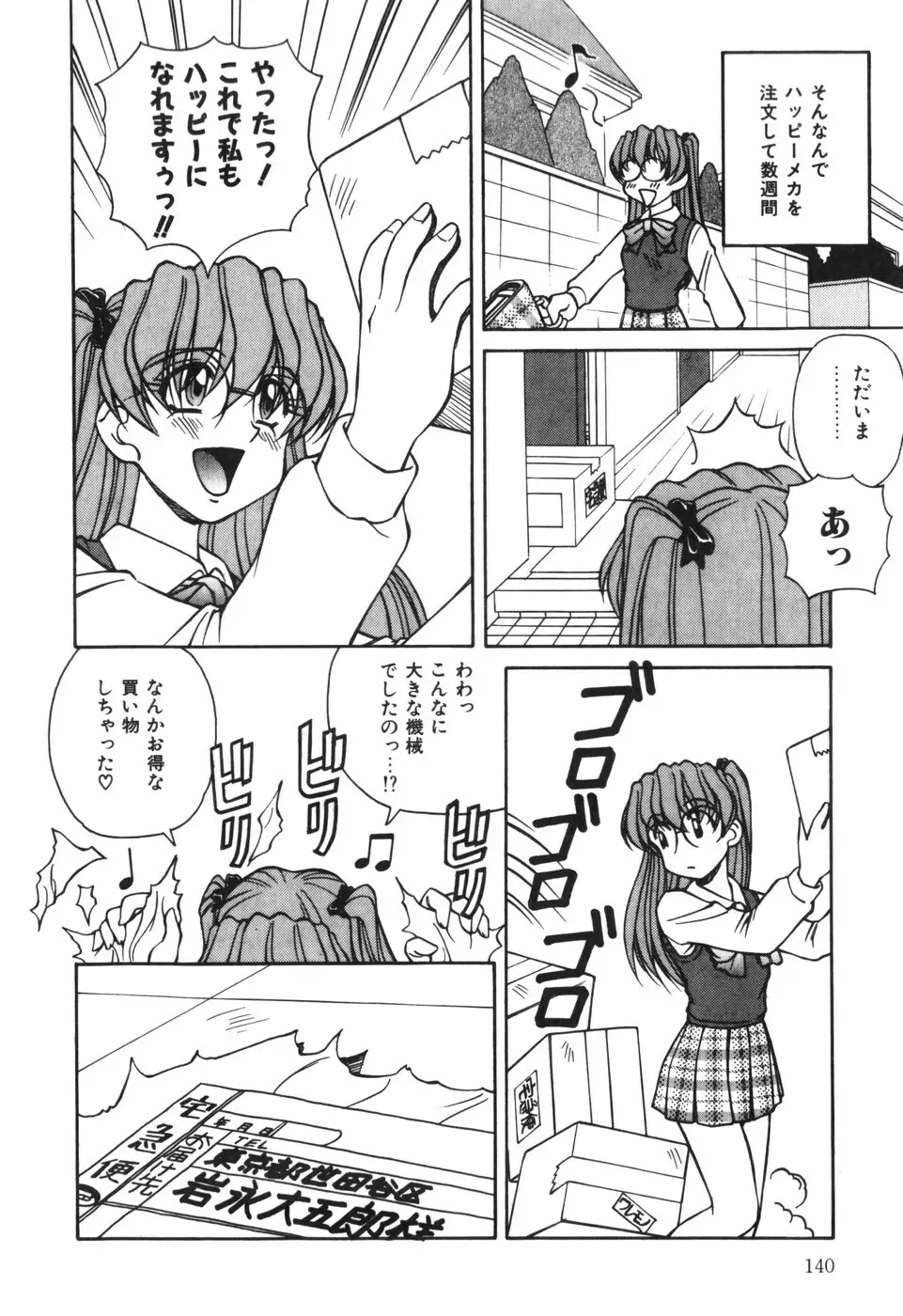 汁を吸う縄 Page.142