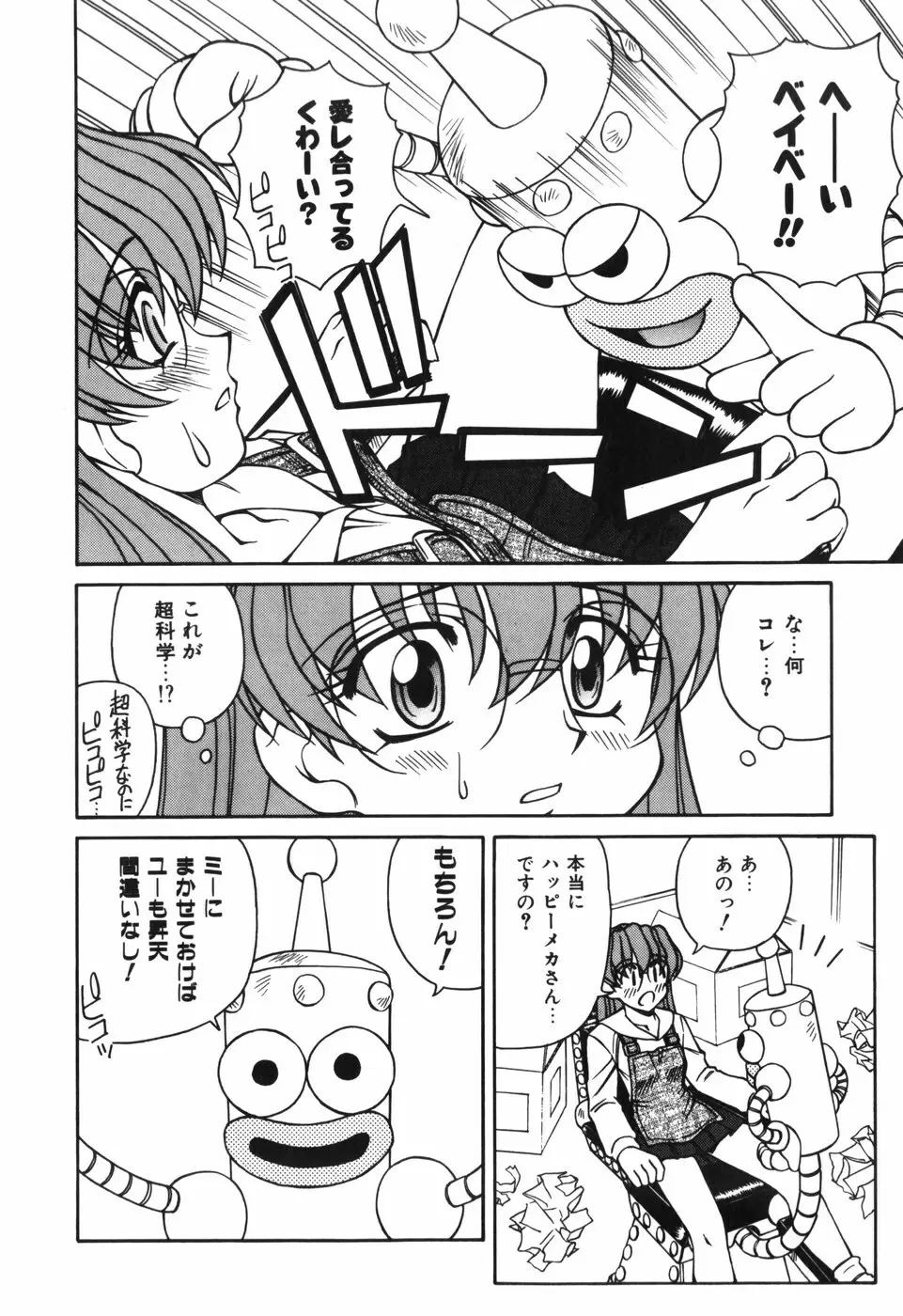 汁を吸う縄 Page.144