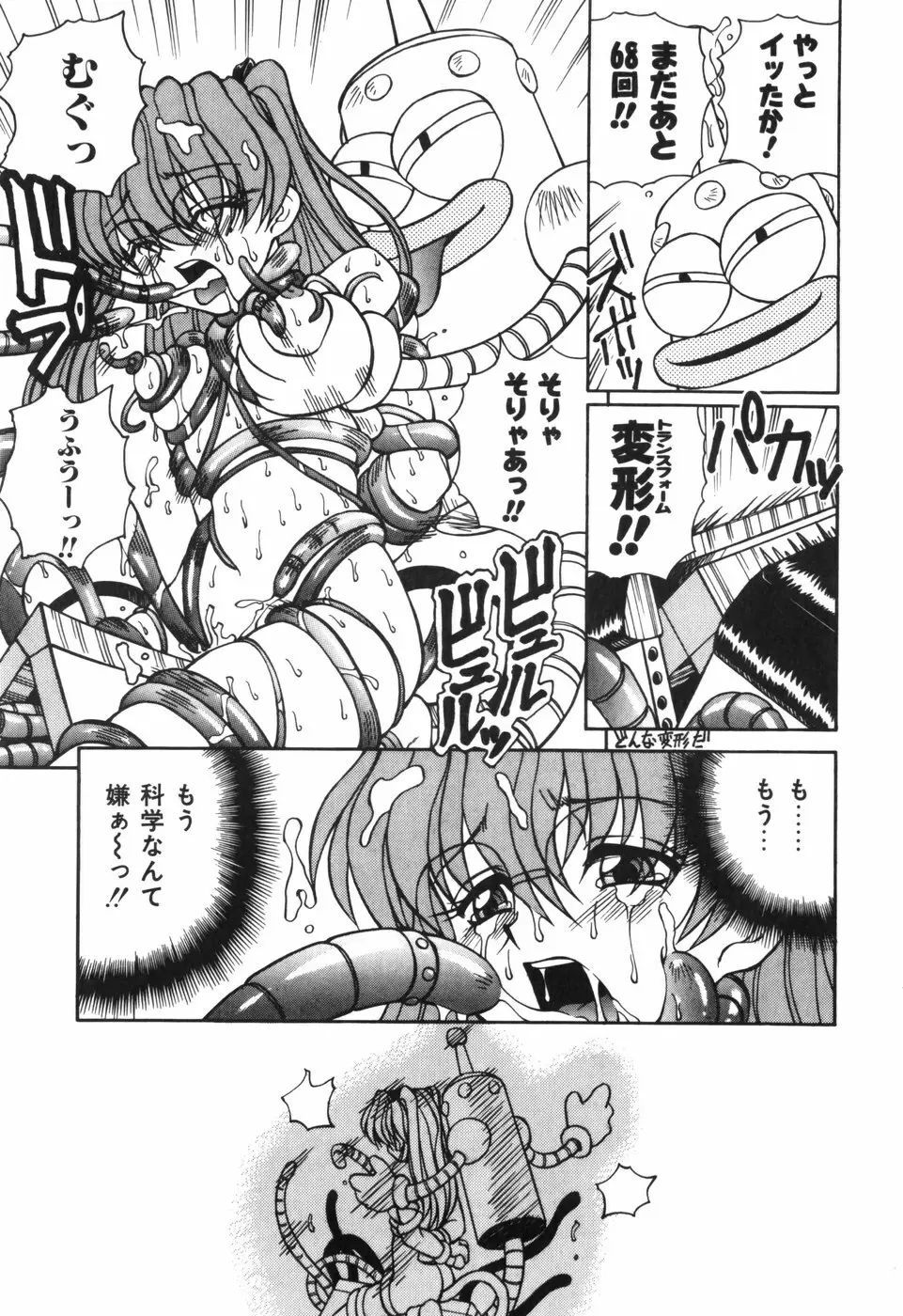 汁を吸う縄 Page.151