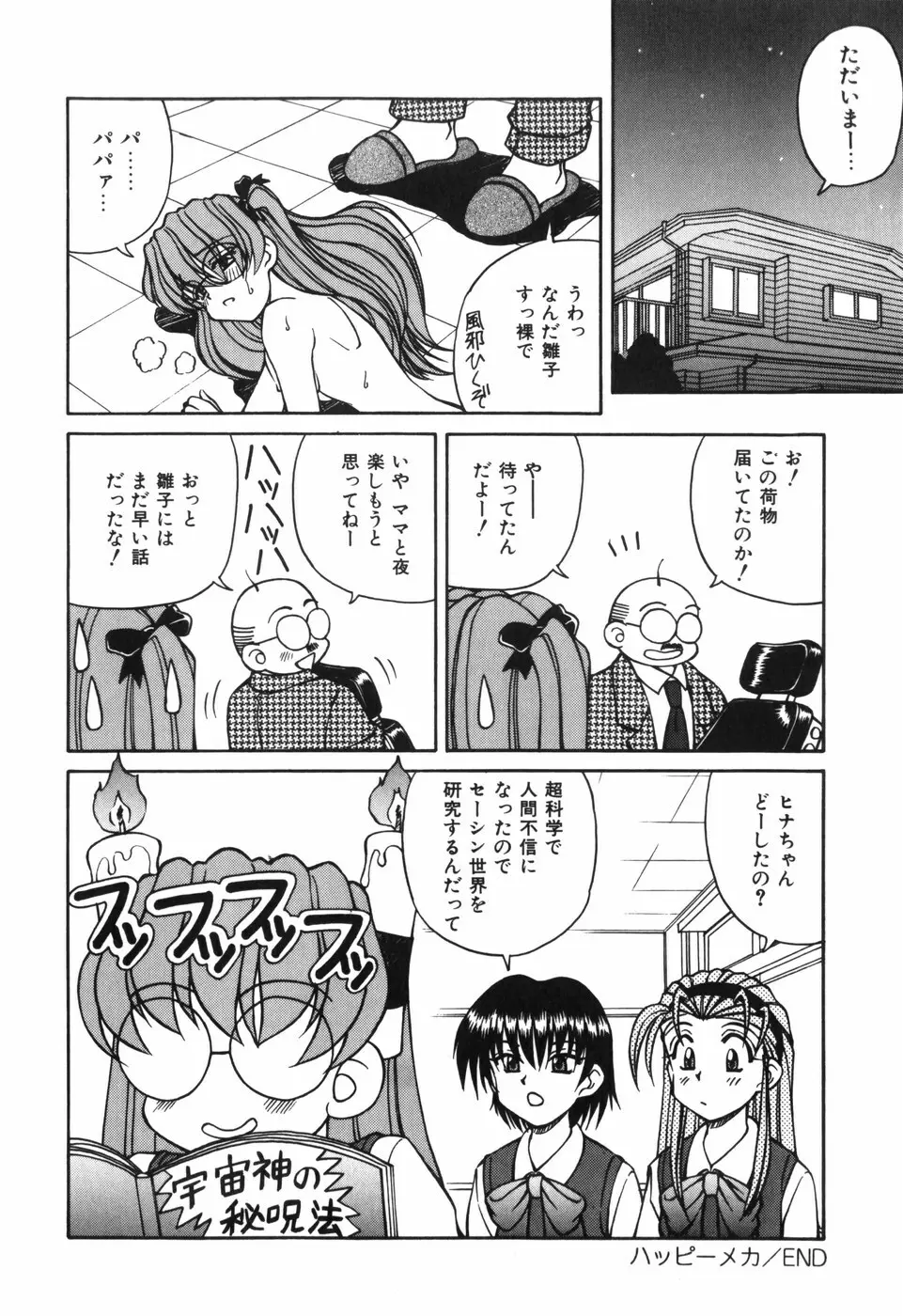 汁を吸う縄 Page.152