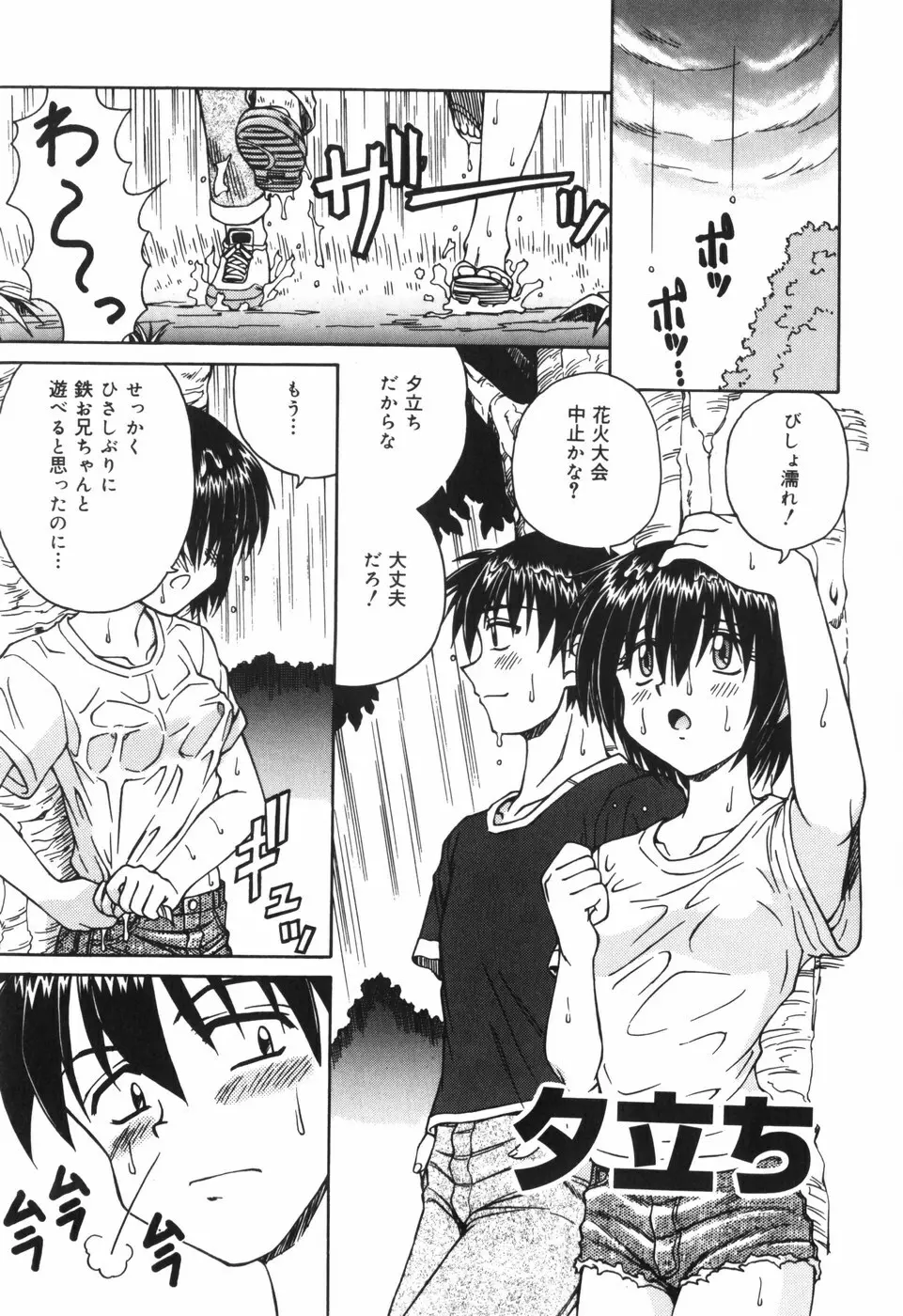 汁を吸う縄 Page.153