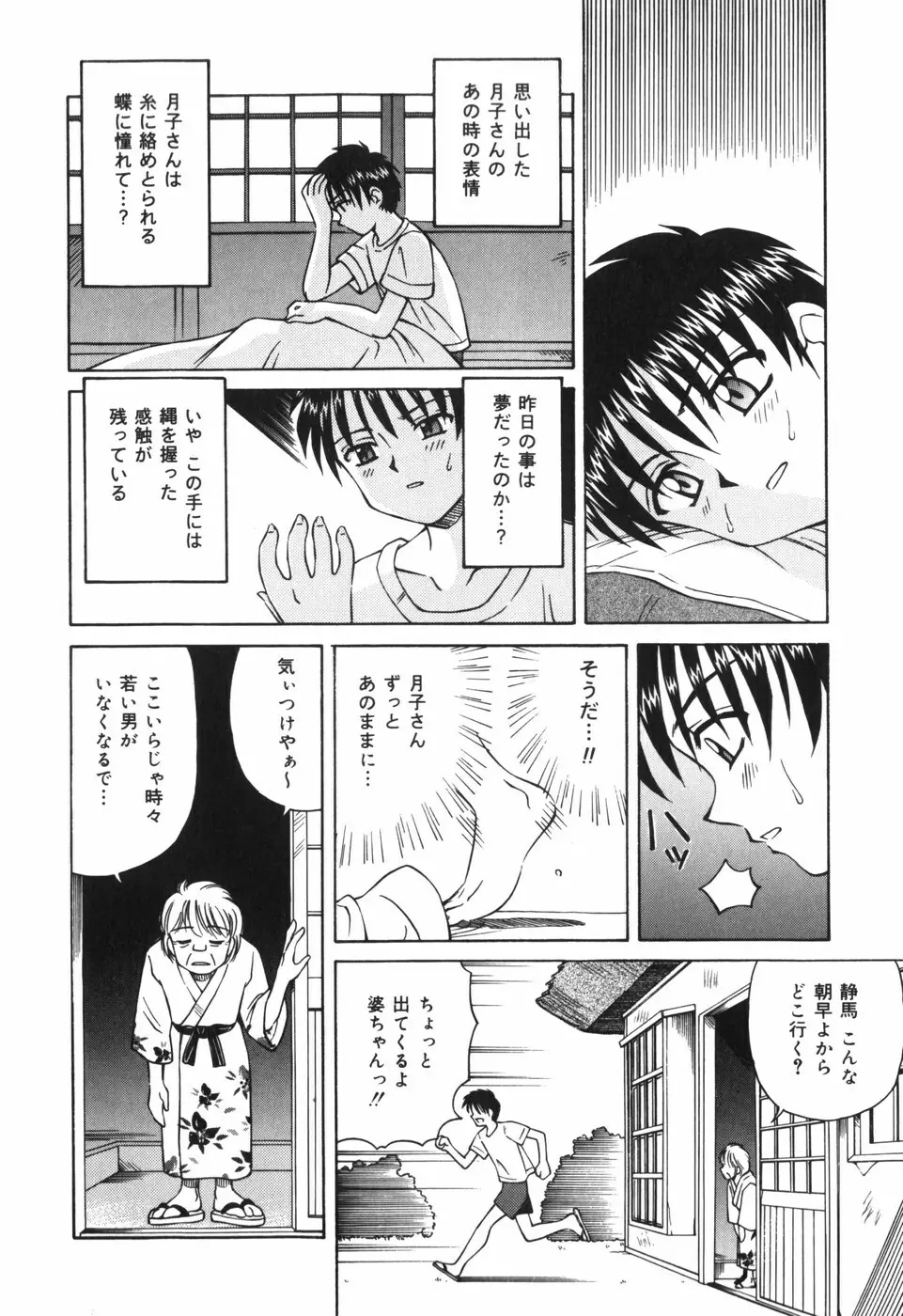 汁を吸う縄 Page.16