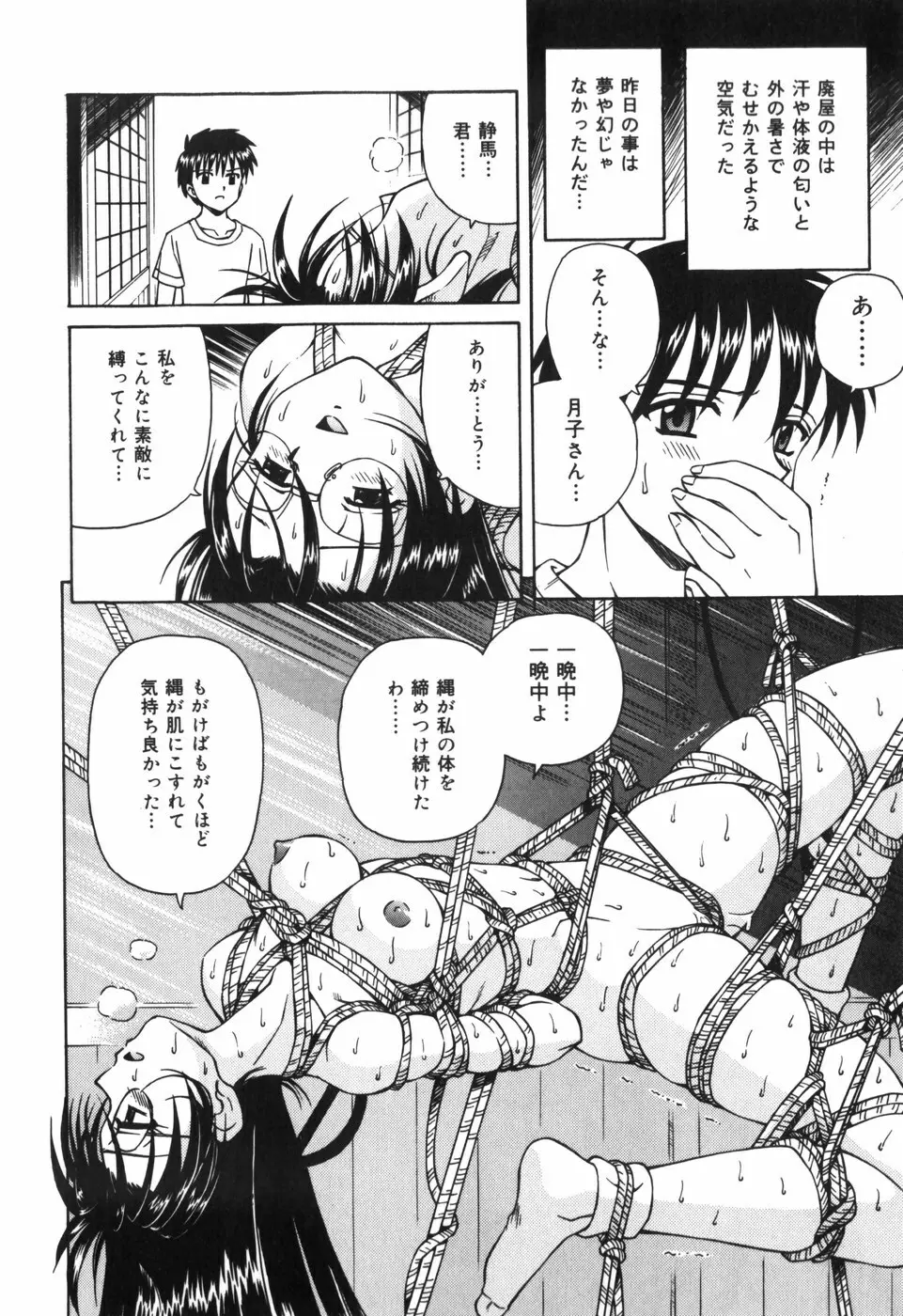 汁を吸う縄 Page.18