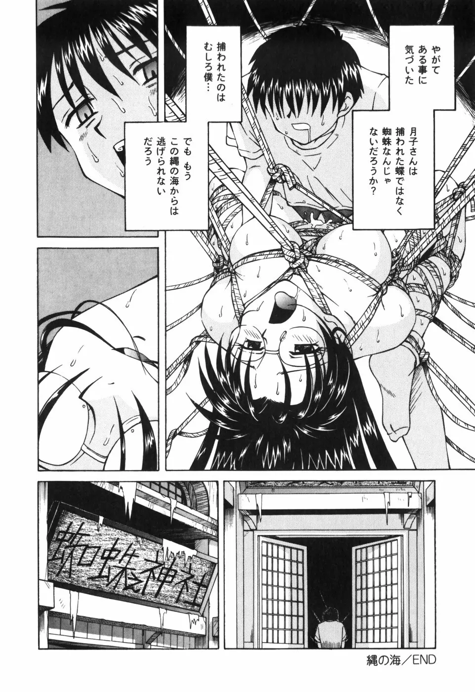 汁を吸う縄 Page.22