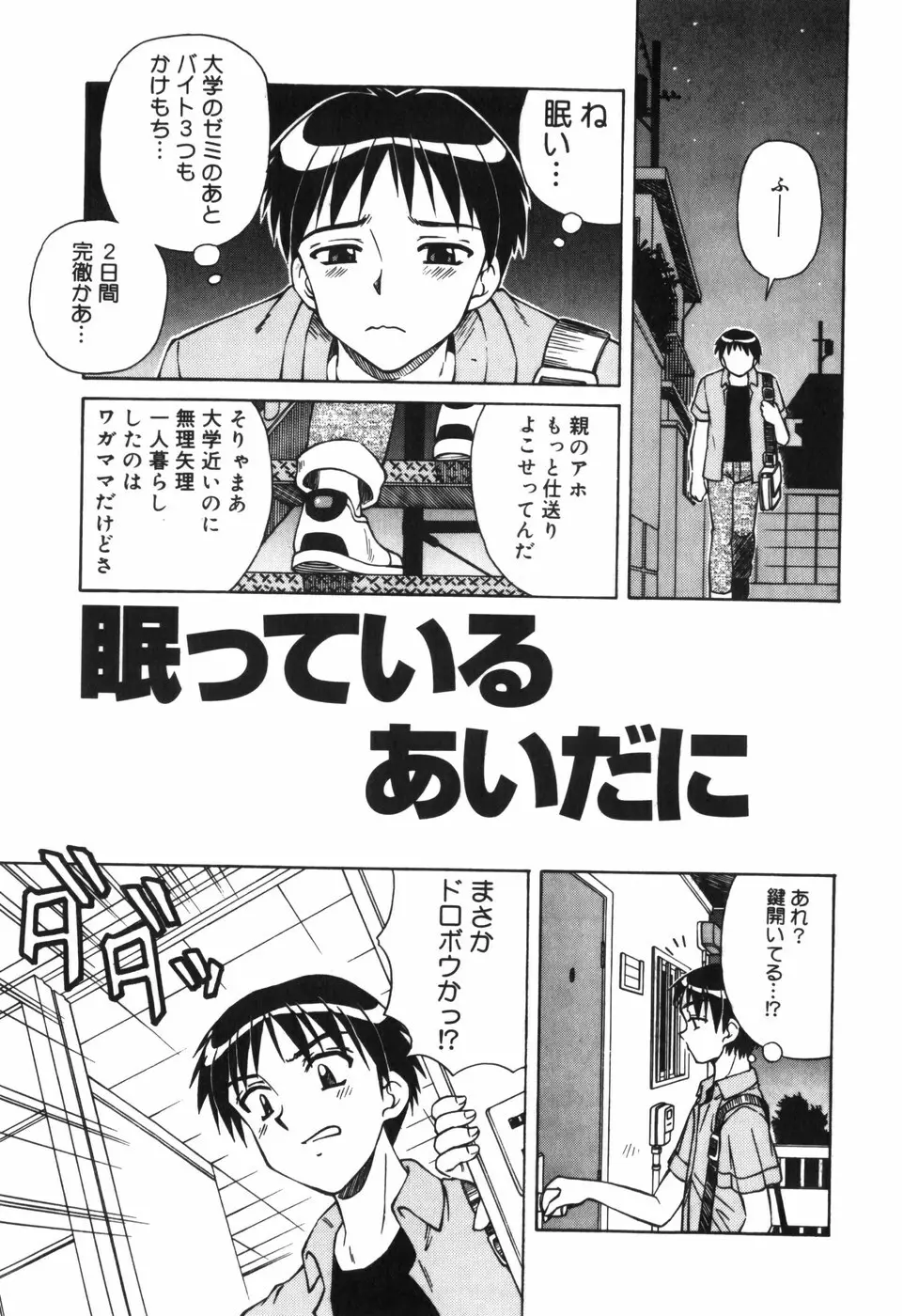 汁を吸う縄 Page.23