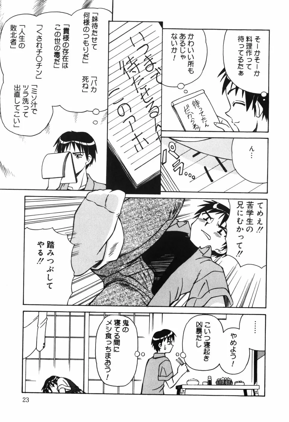 汁を吸う縄 Page.25