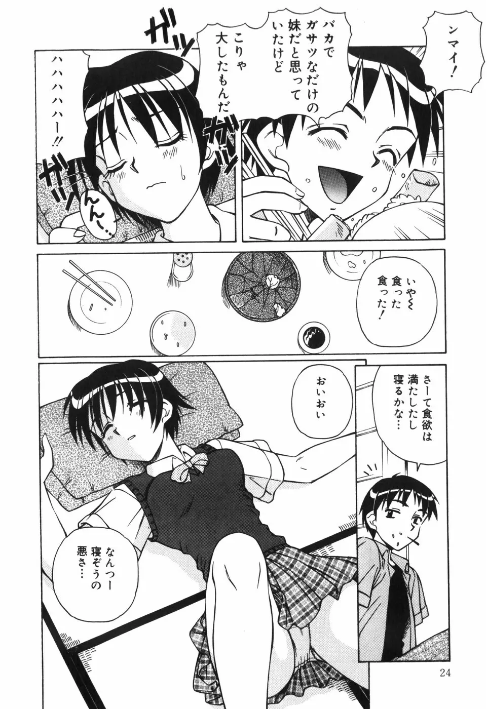 汁を吸う縄 Page.26