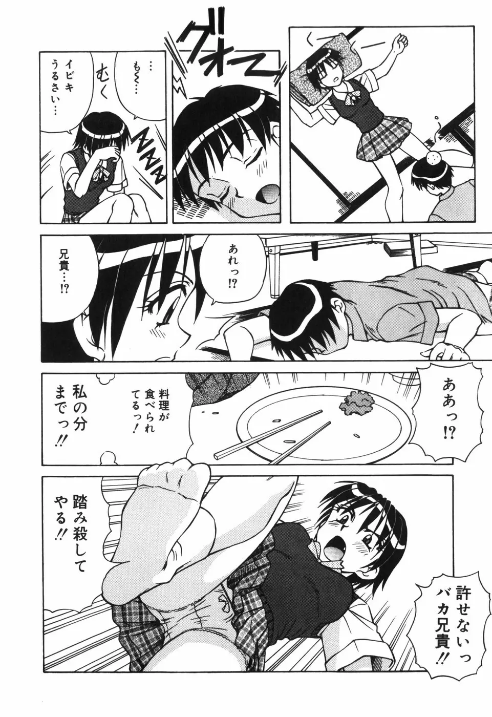 汁を吸う縄 Page.28