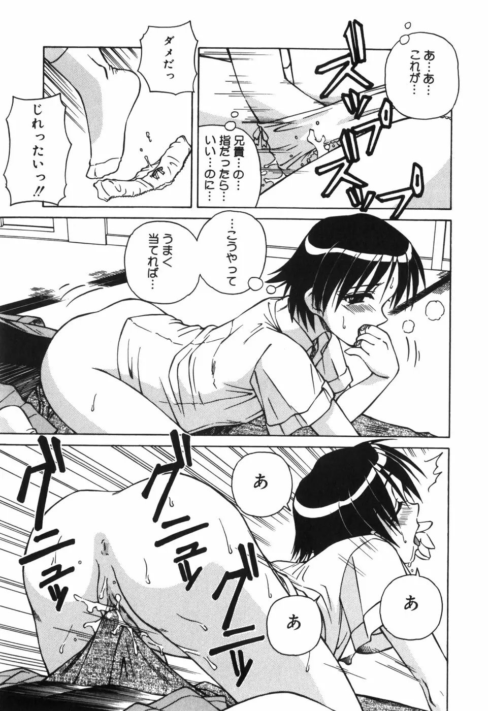 汁を吸う縄 Page.33