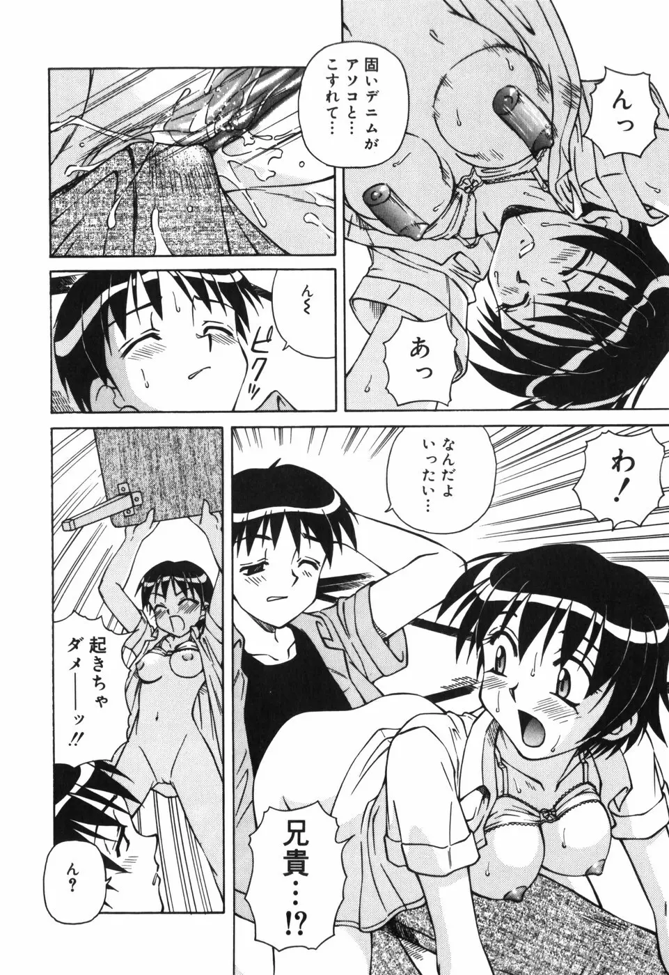 汁を吸う縄 Page.34