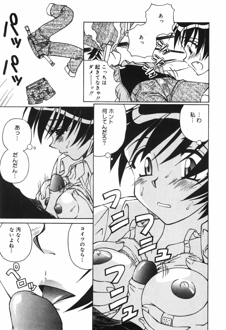 汁を吸う縄 Page.35