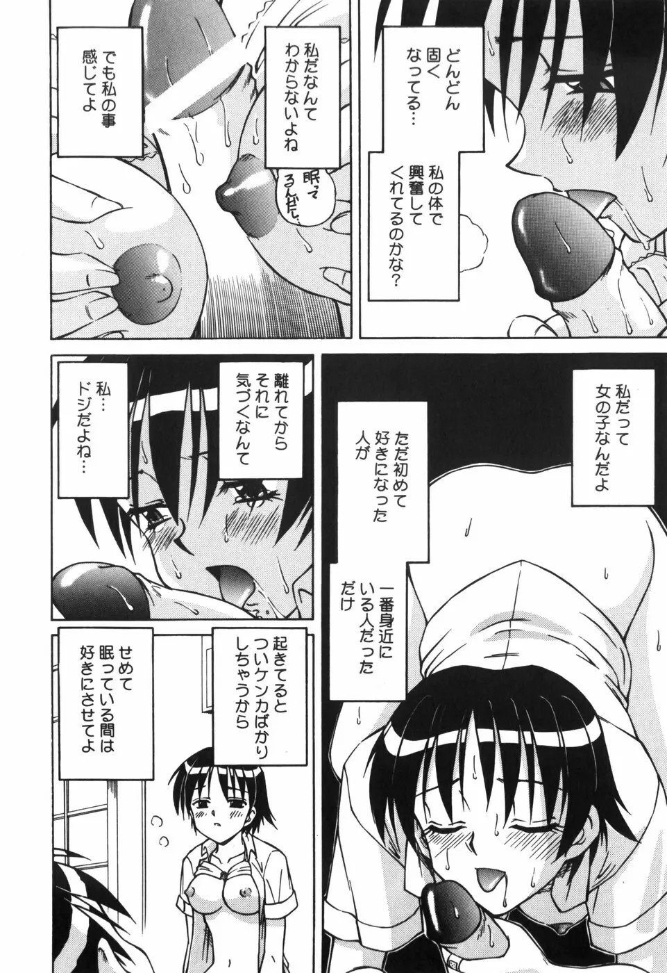 汁を吸う縄 Page.36