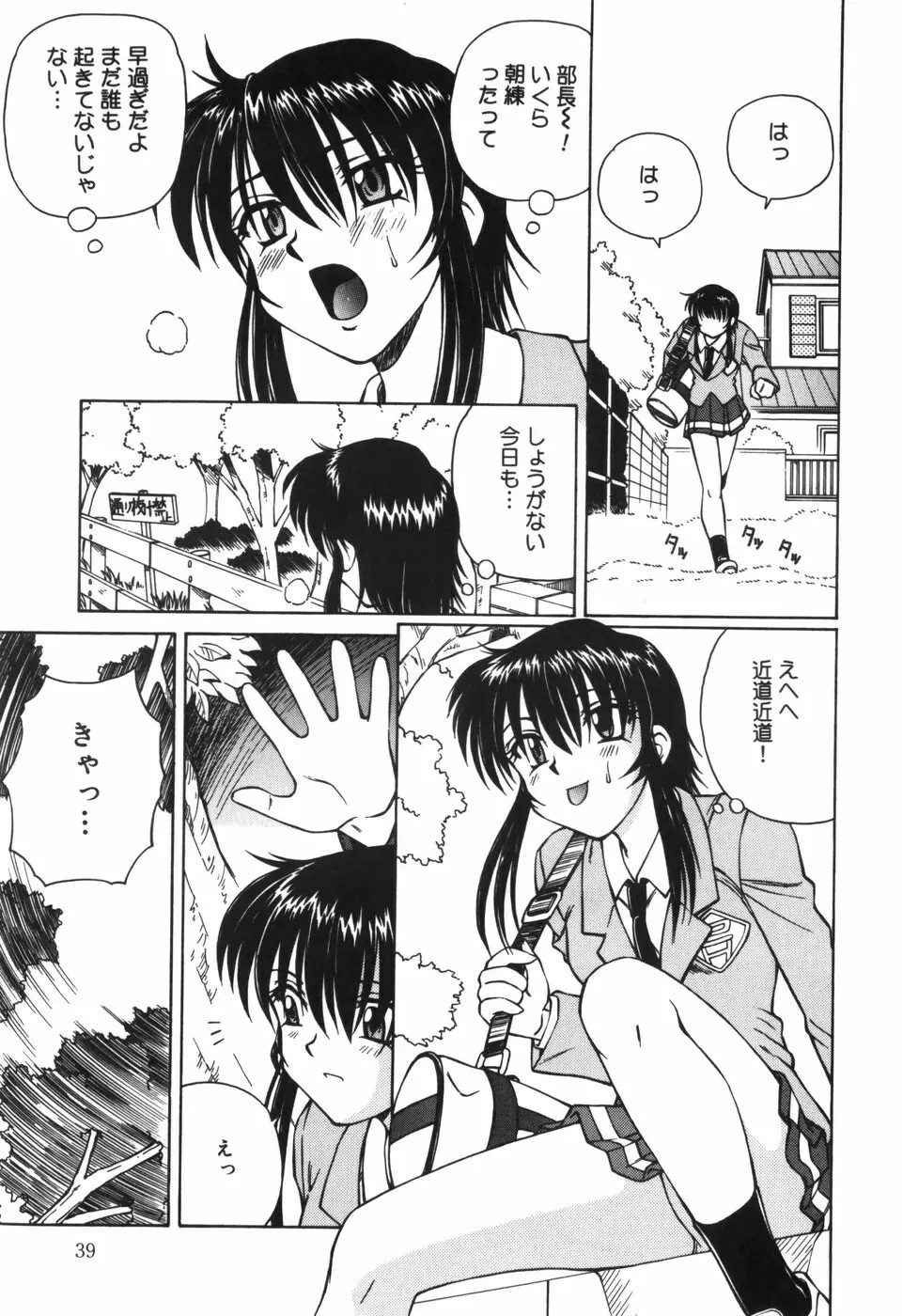 汁を吸う縄 Page.41