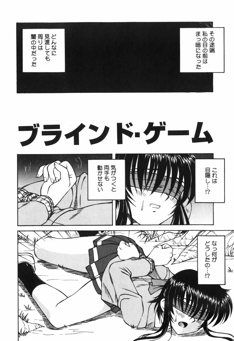 汁を吸う縄 Page.42