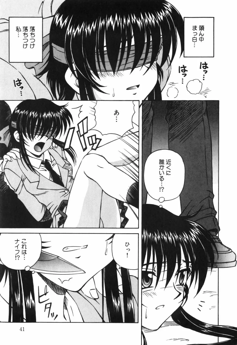 汁を吸う縄 Page.43