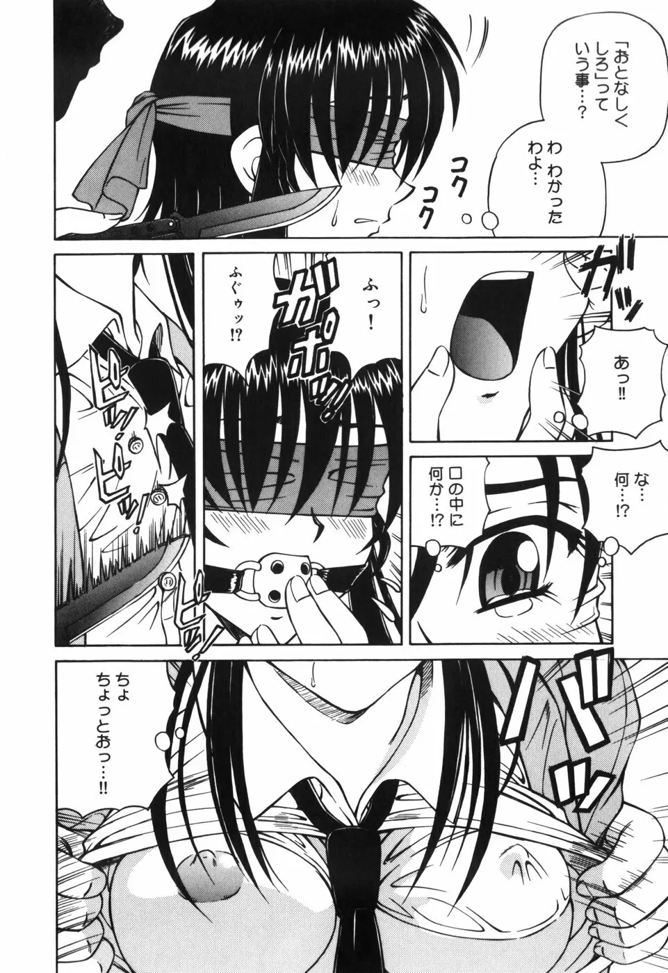 汁を吸う縄 Page.44