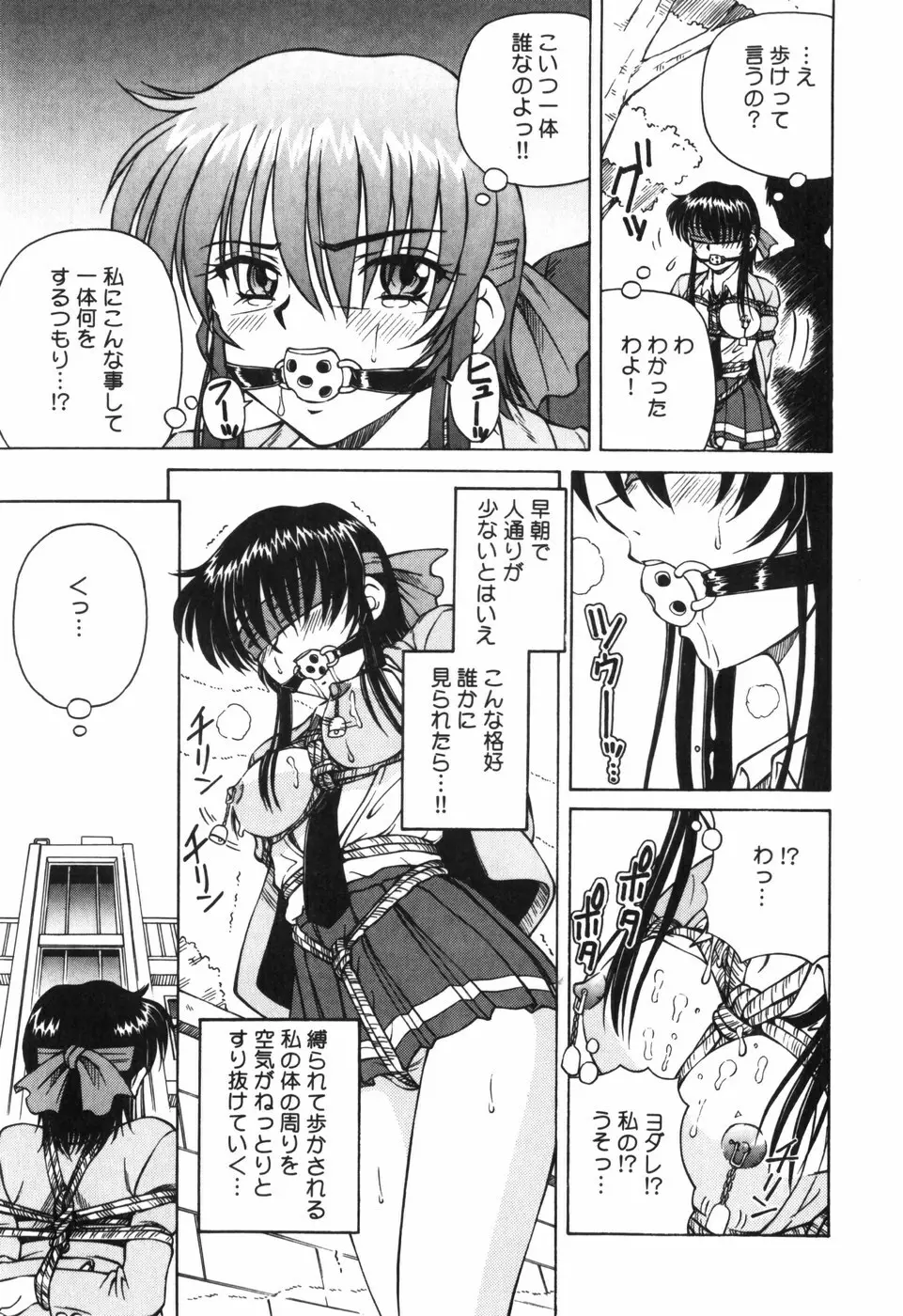 汁を吸う縄 Page.47