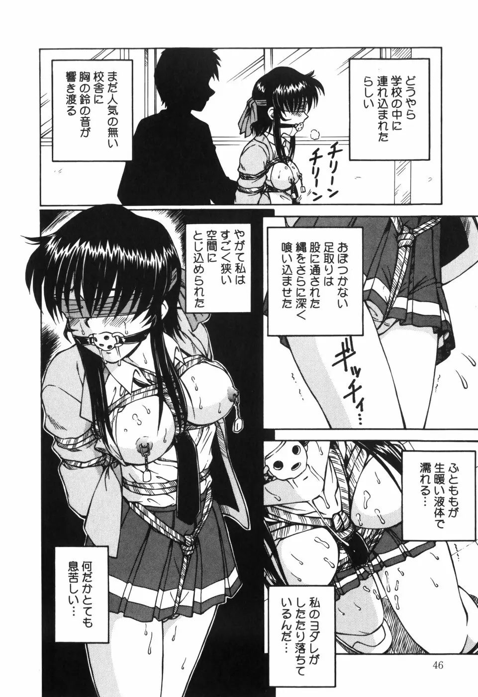 汁を吸う縄 Page.48