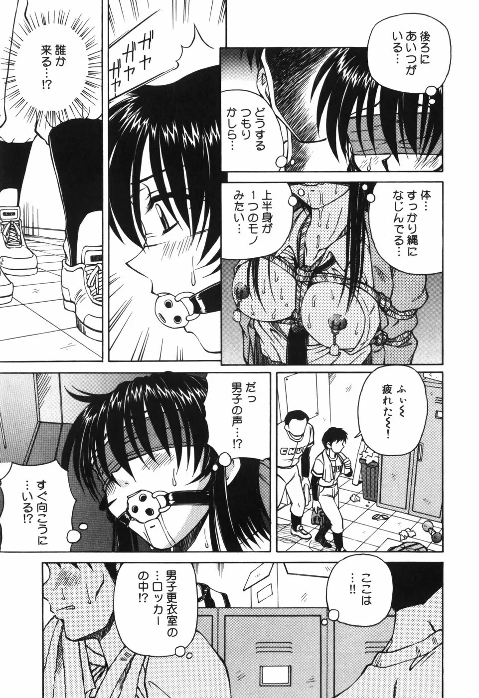 汁を吸う縄 Page.49