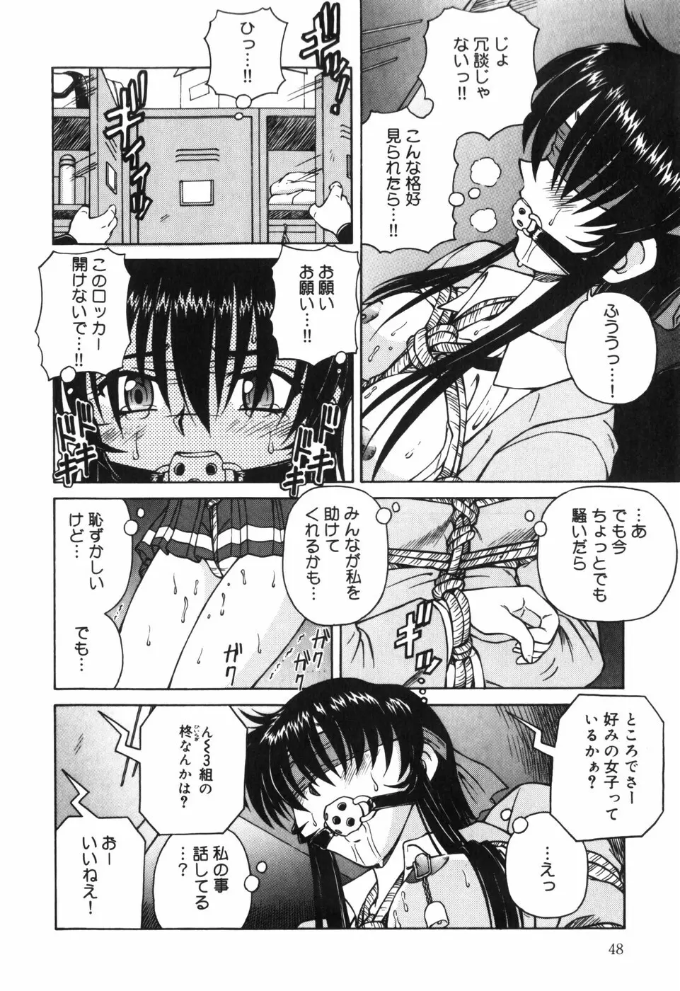 汁を吸う縄 Page.50