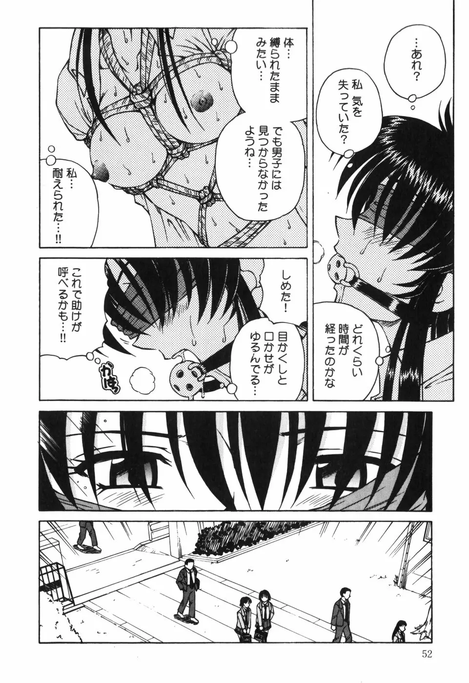 汁を吸う縄 Page.54