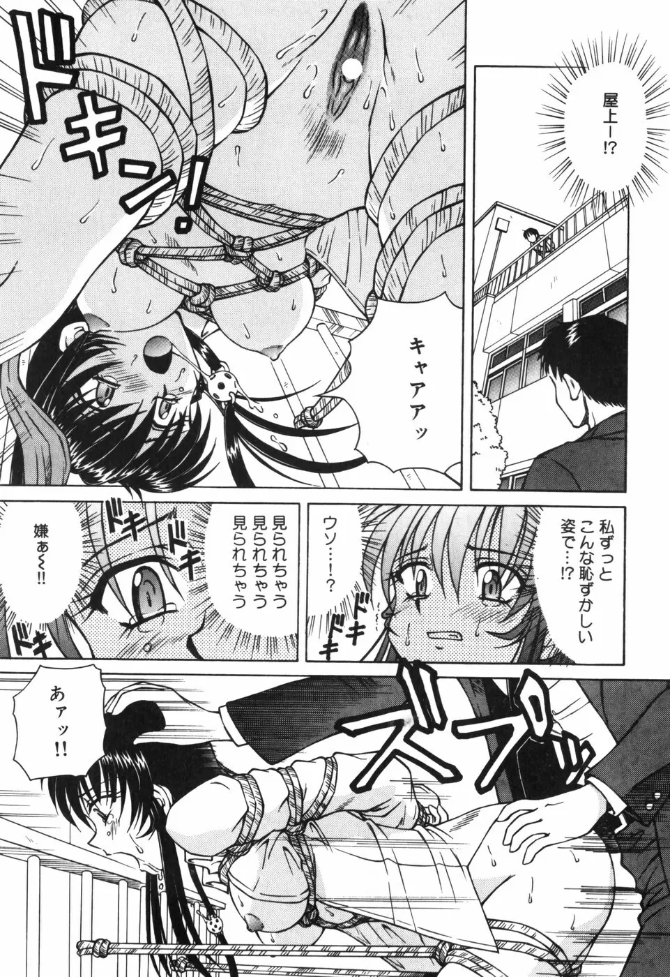 汁を吸う縄 Page.55