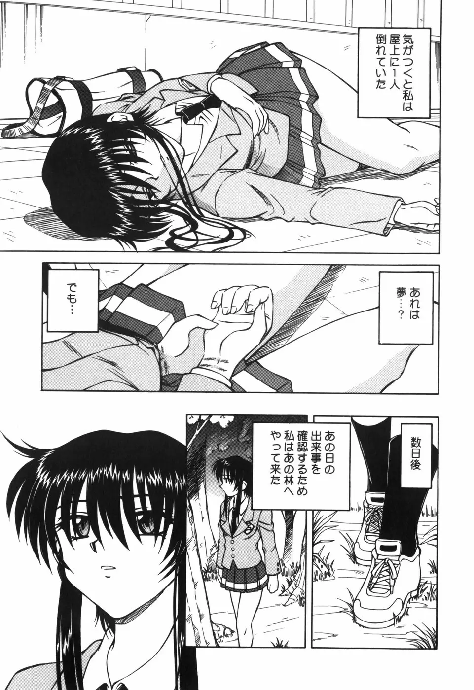 汁を吸う縄 Page.57