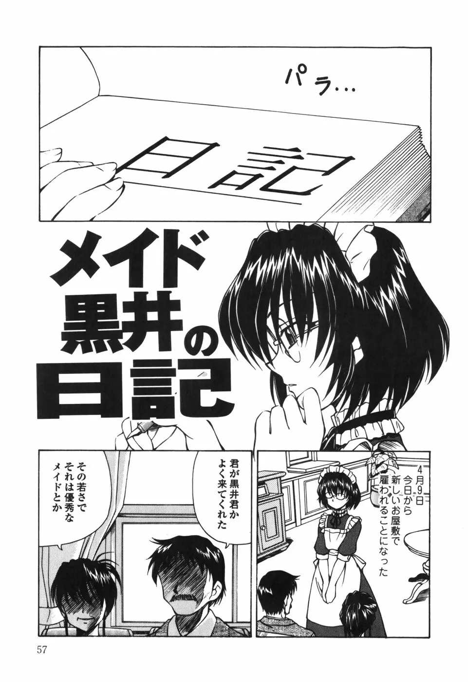 汁を吸う縄 Page.59