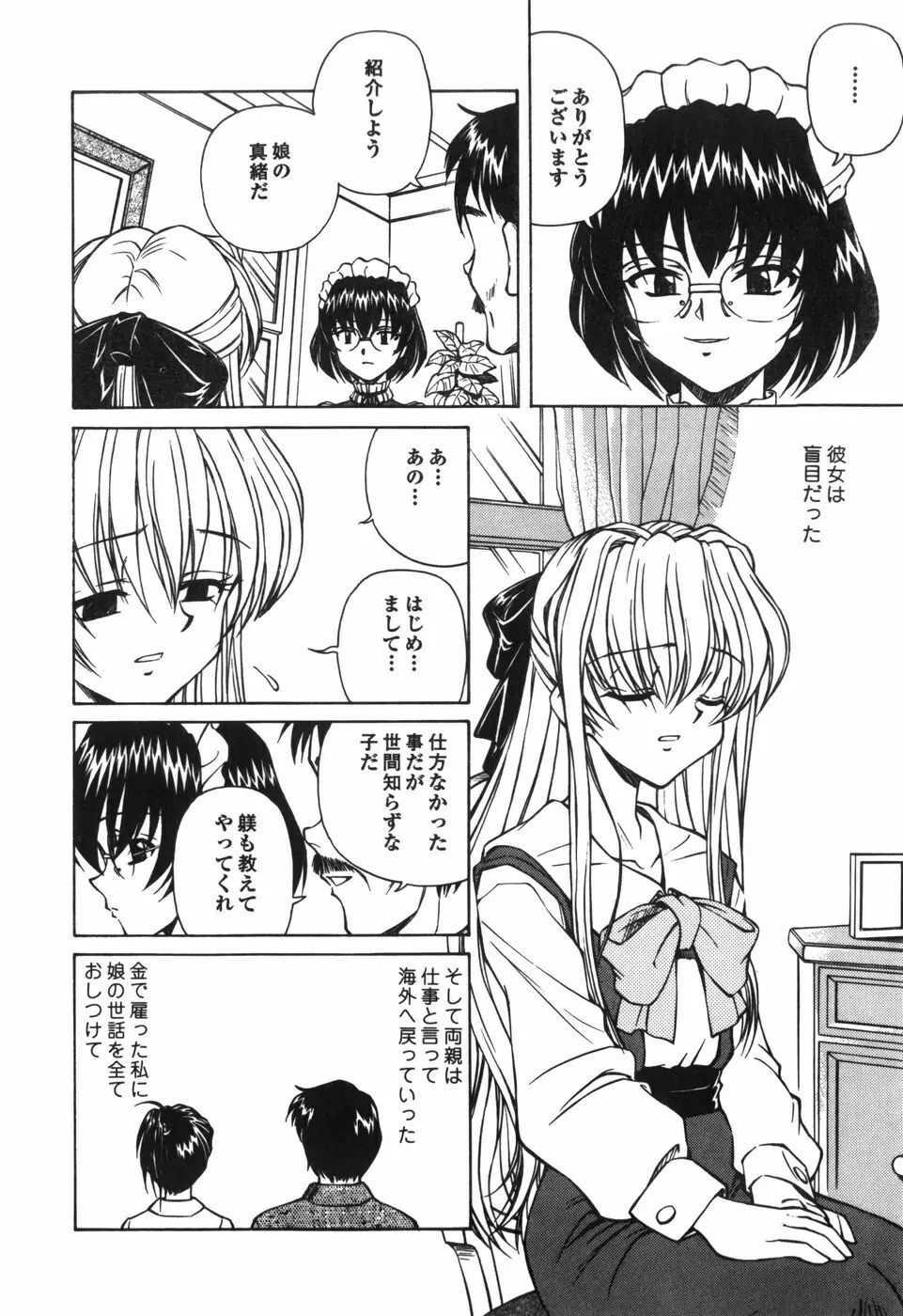 汁を吸う縄 Page.60