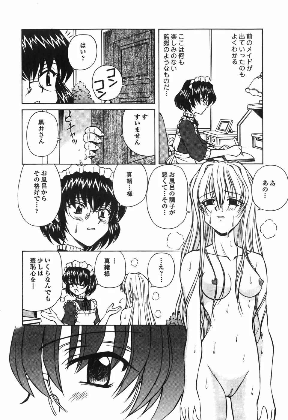 汁を吸う縄 Page.62