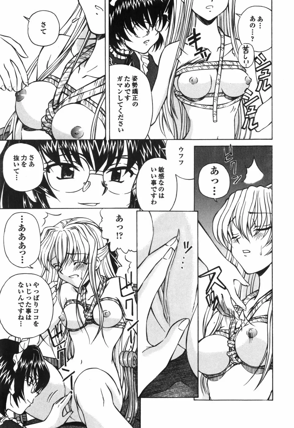 汁を吸う縄 Page.65