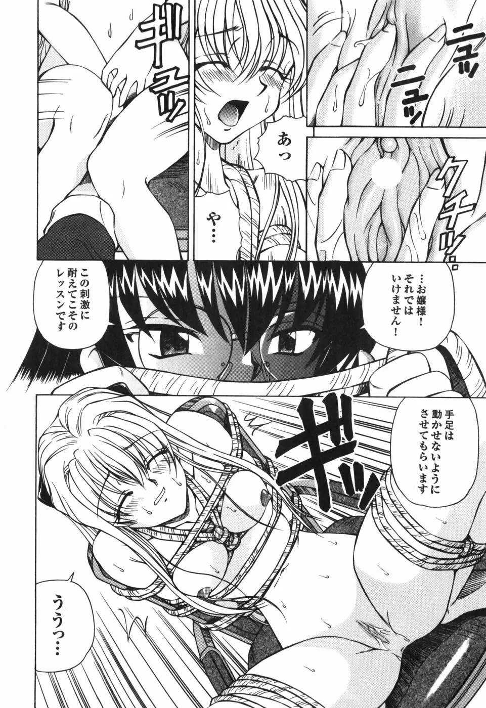 汁を吸う縄 Page.66