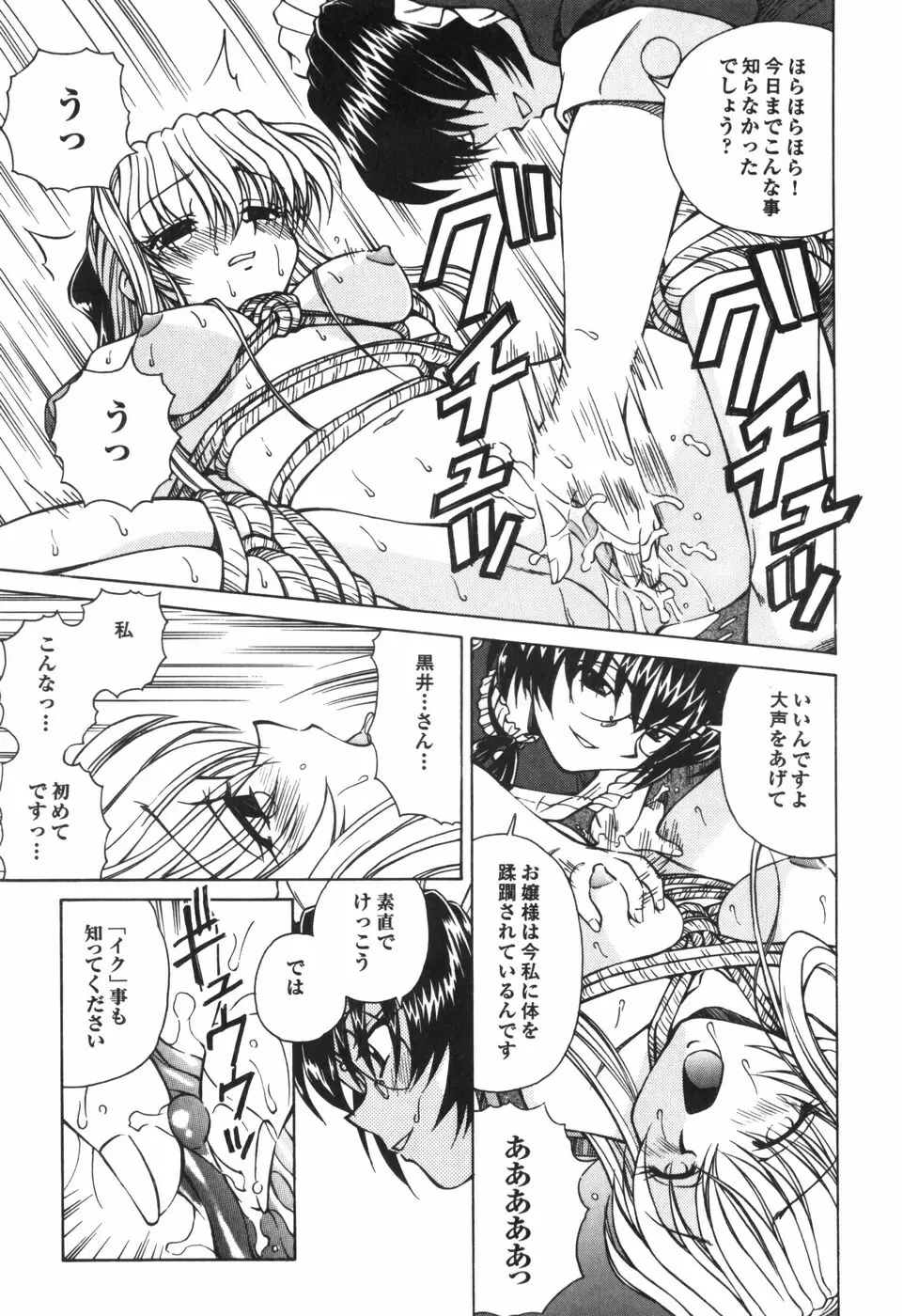 汁を吸う縄 Page.67