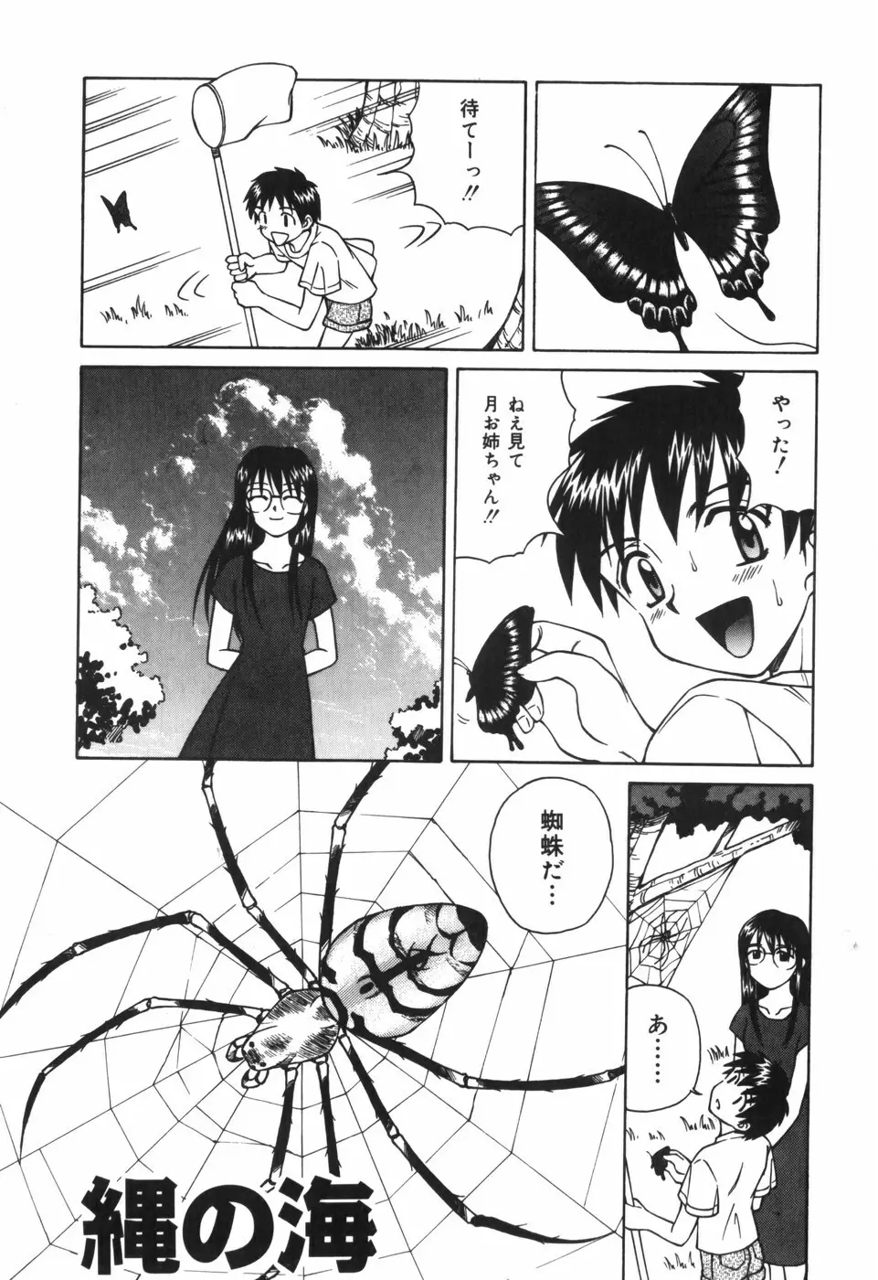 汁を吸う縄 Page.7