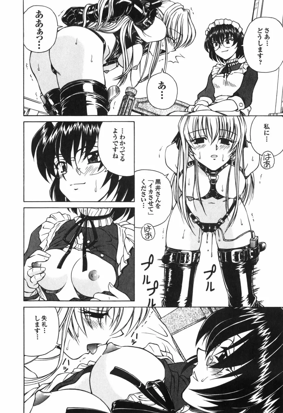 汁を吸う縄 Page.70