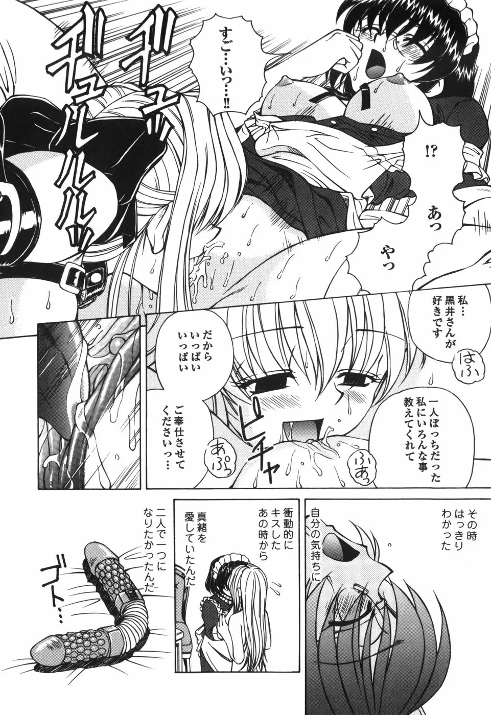 汁を吸う縄 Page.72