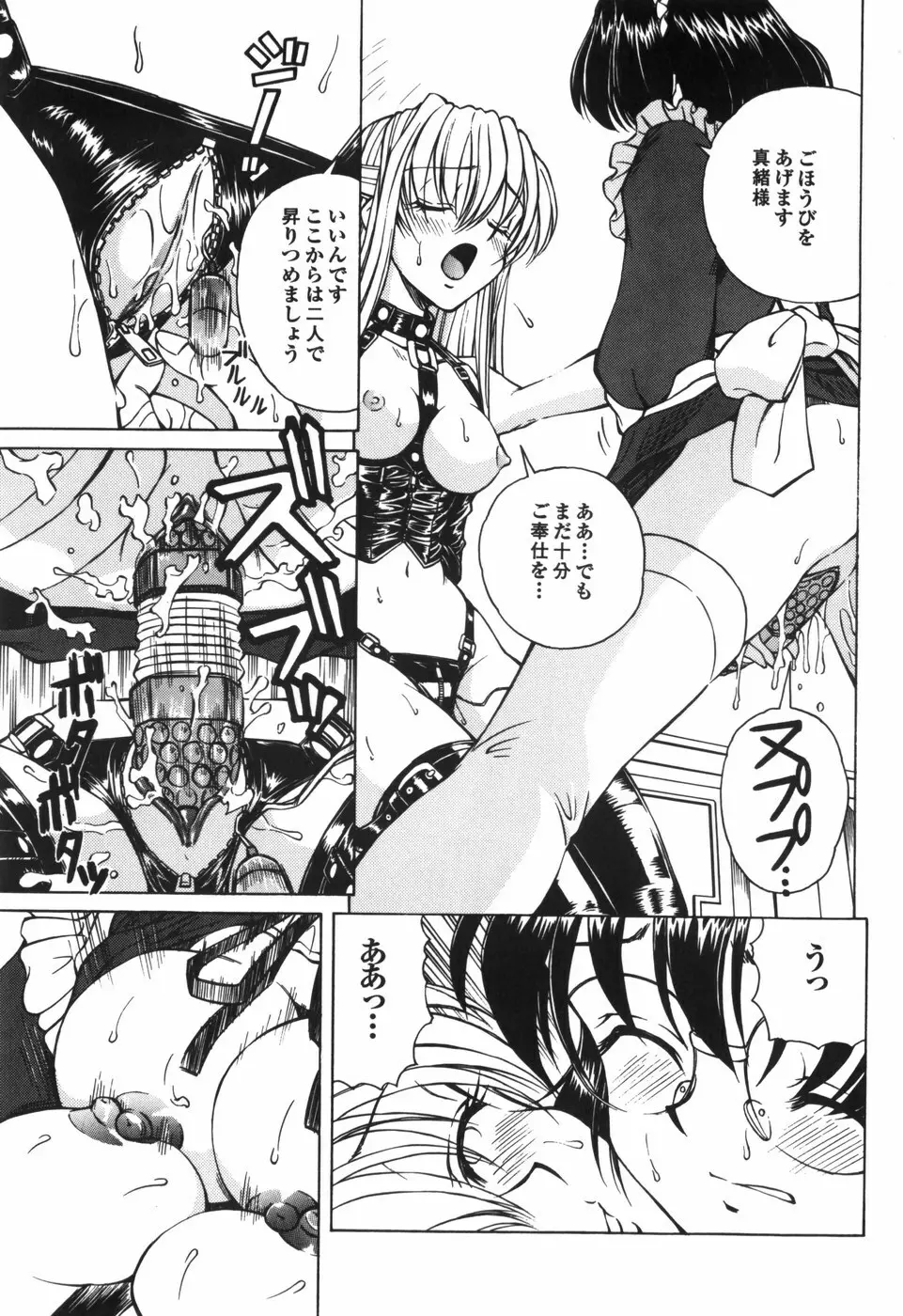 汁を吸う縄 Page.73