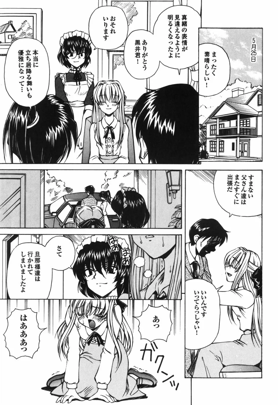 汁を吸う縄 Page.75