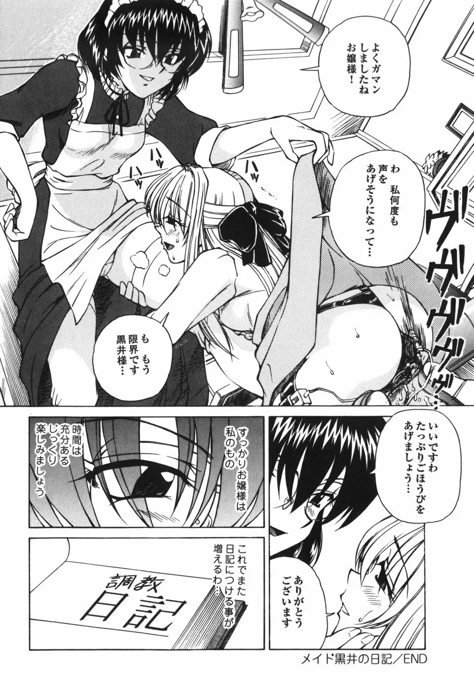 汁を吸う縄 Page.76