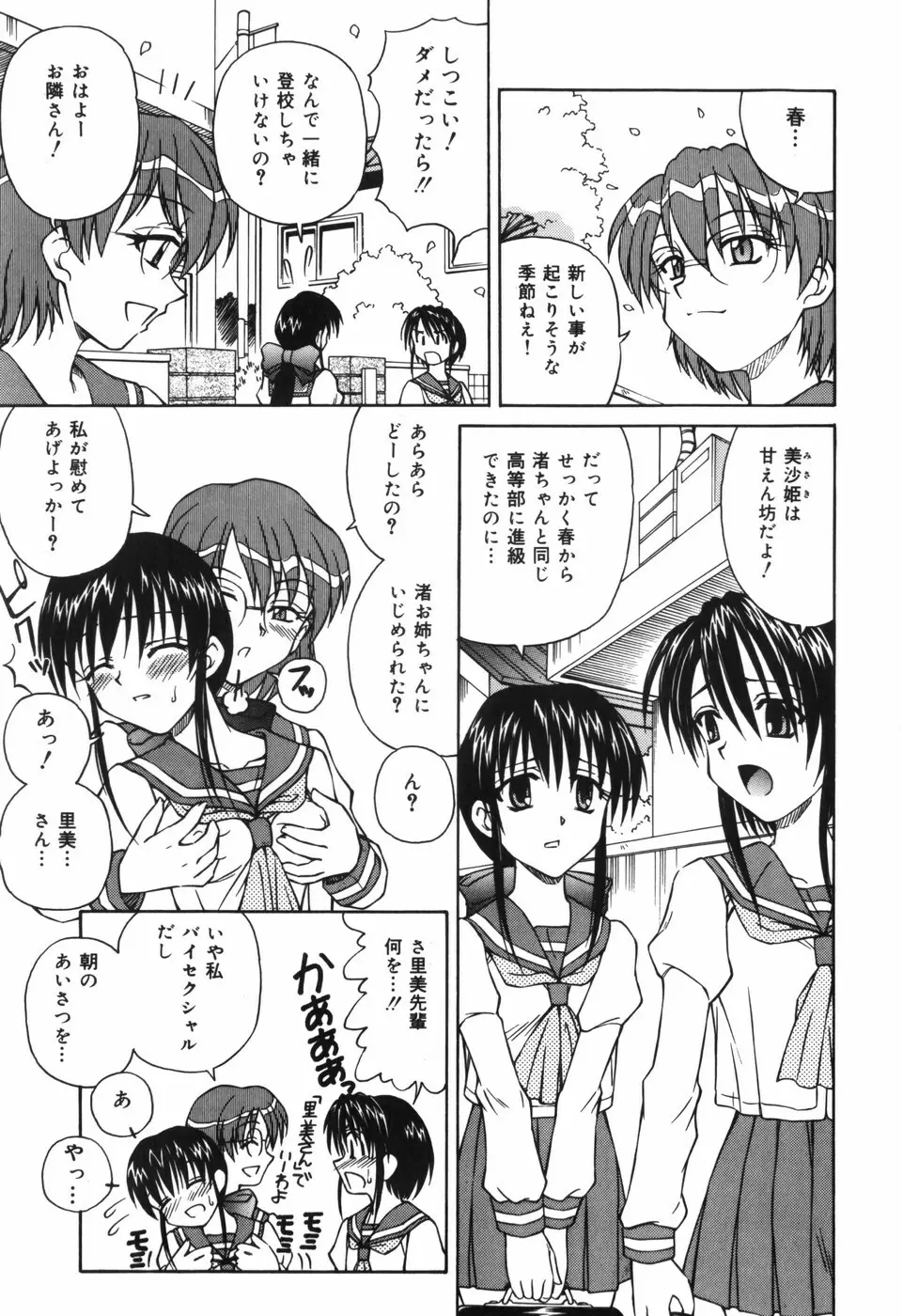 汁を吸う縄 Page.77