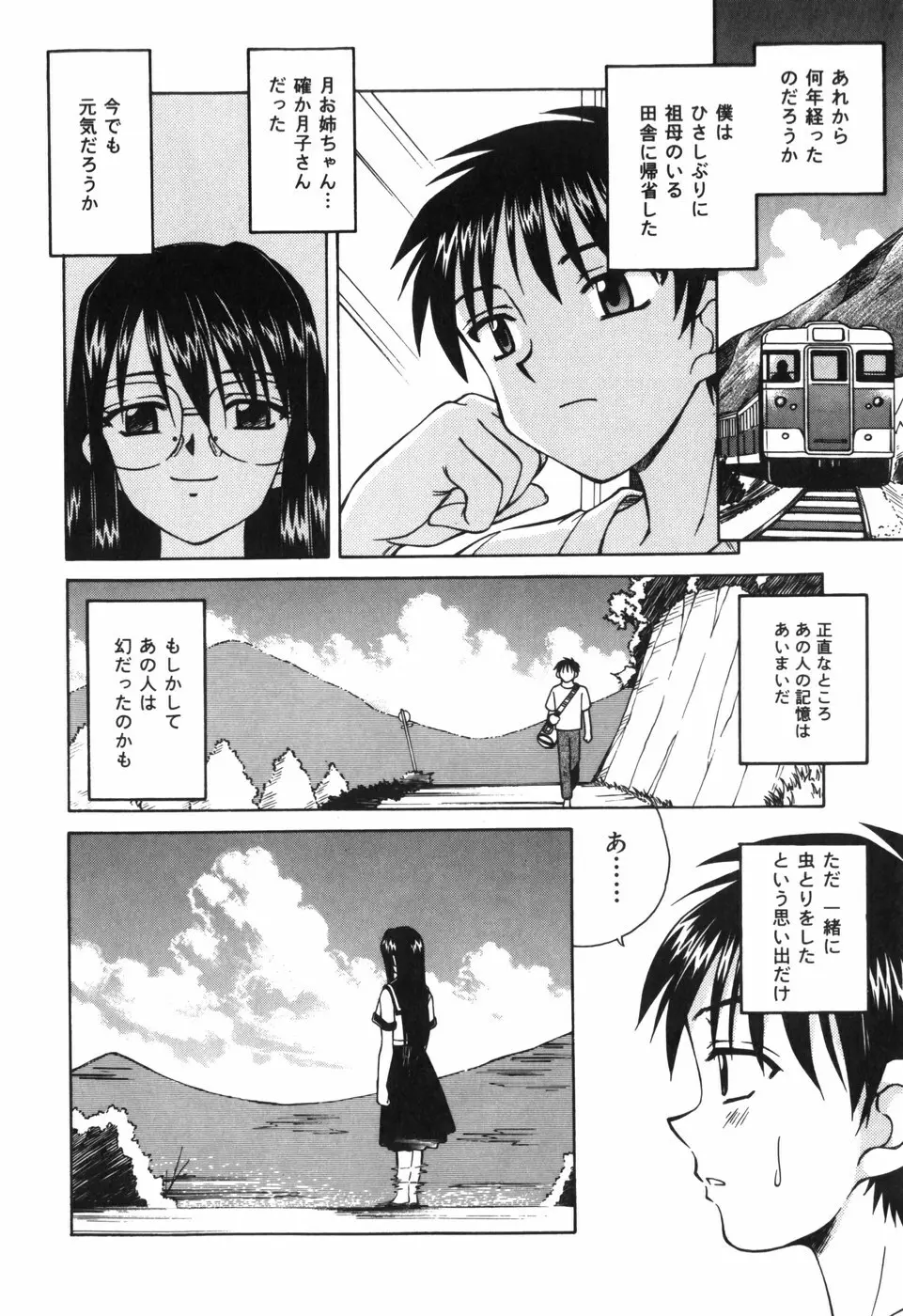 汁を吸う縄 Page.8